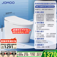 九牧 JOMOO 脚感翻盖刷圈泡轻智能马桶坐便器SQ6551