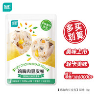 优形 代餐轻食  即食鸡胸肉豆皮卷50g