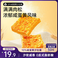 三只松鼠 咸蛋黄肉松吐司500g 早餐面包代餐学生休闲零食充饥糕点点心箱装