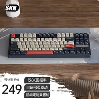 SKN 青龙87 8K机械键盘 三模无线键盘 Gasket客制化键盘 双8K回报