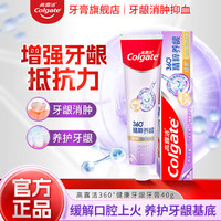 Colgate 高露洁 360°养龈修护40g*2支
