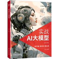 实战AI大模型 ChatGPT GPT-4  AIGC