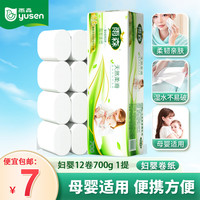 yusen 雨森 妇婴卷纸 6层58.3g12卷