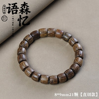 语森忆越南芽庄白奇楠手串单圈异形珠沉水老料沉香文玩男女款佛珠手链 8*9mm21颗【直切】
