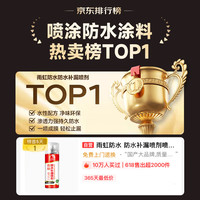 东方雨虹 ORIENTAL YUHONG 防水补漏喷剂 透明色 650ml