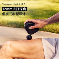 Therabody Theragun Mini2.0小爱心筋膜枪便携肌肉放松按摩女生
