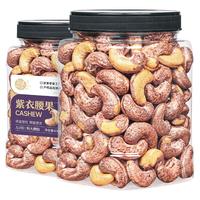 每果时光 特大紫皮腰果仁400g原味越南新货坚果炒货盐焗干果中秋节休闲零食
