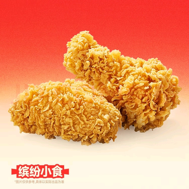 今日必买：塔斯汀 香辣鸡翅两对
