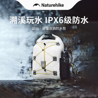 Naturehike挪客户外远山轻量双肩防水包户外男女款徒步溯溪运动便携干湿分离背包 IPX6级防水/25L/