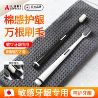 AILUKI日本精选万毛牙刷软毛超细小头防牙龈出血清洁牙缝旅行便携家庭装 万毛牙刷（黑+白） 2支
