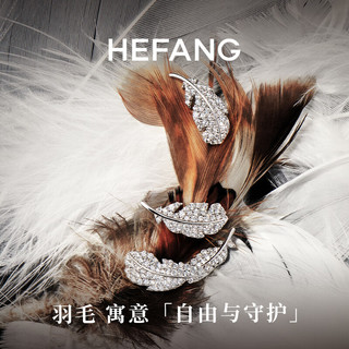 HEFANG何方珠宝悬浮羽毛耳环银耳饰女士轻奢高级感生日礼物送女友