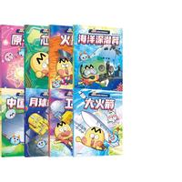 不白吃漫画中国新科技（全8册）（记事本版）我是不白吃 认识66项中国顶尖科技成果