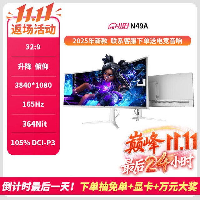 川升 49英寸5K带鱼屏144Hz-Type-C65W 32：9曲面宽屏显示器自带音箱炒股剪辑模拟器 N49A 49寸HVA+4K+144HZ