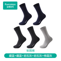 全棉时代男女士全棉抗菌防滑防磨透气简约净色袜5双装 藏蓝*2+石灰*2+霜灰(高筒) 1双 均码 （男款）