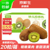 京鲜生 贵州修文猕猴桃绿心猕猴桃 20枚单果90g+ 生鲜水果 源头直发