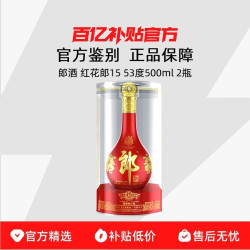 郎酒 红花郎15 53度500ml酱香型白酒 商务宴请