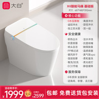 大白 智净X6V6 自动翻盖智能马桶 无水压限制 305mm