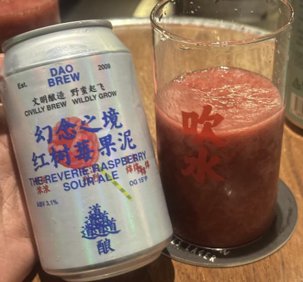 DaoBrew 道酿 幻念之境 红树莓果泥啤酒 330ml 单听装
