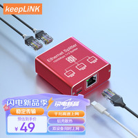 keepLINK KP-9000-SOF21G 网线分线器千兆交换机一分二网口转接头网络交换器HUB分流器