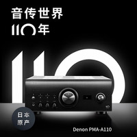 天龙无源音箱HIFI发烧音响合并式立体声高保真功放机CD机数播蓝牙功放 【110周年】PMAA110 HIFI功放