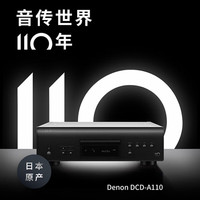 天龙无源音箱HIFI发烧音响合并式立体声高保真功放机CD机数播蓝牙功放 【110周年】DCDA110无损音乐CD机