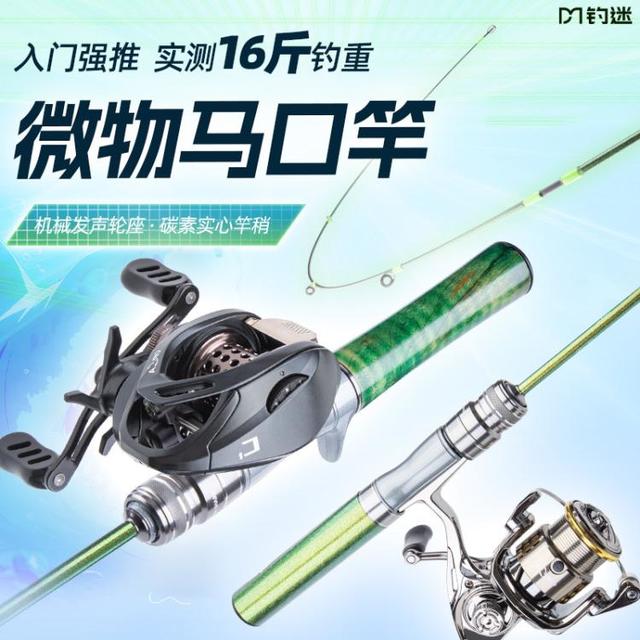 钓迷 fishingfans 路亚马口竿套装实心ul软快调碳素溪流微物套装