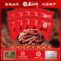老四川 重庆特产零食 巴蜀麻辣牛肉250g