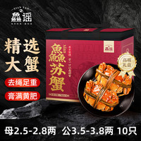 鱻谣 XIAN YAO 大闸蟹 公3.5-3.8两 母2.5-2.8两 5对10只 去绳足重鲜活螃蟹现货海鲜礼盒