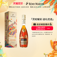 RÉMY MARTIN 人头马 CLUB 限量版 干邑白兰地 350ml
