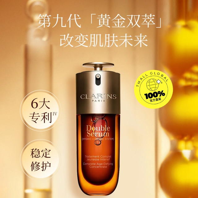 CLARINS 娇韵诗 第九代赋活精华黄金双萃 75ml