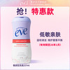 夏依eve男女私处清理洗液私外阴清洗去味洁阴洗液237ml