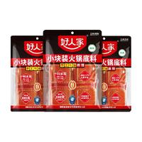 好人家 手工老火锅底料 麻辣牛油味 200g*3袋