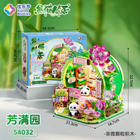 佳乐专 熊猫竹居 芳满园 拼装积木（内置灯光）