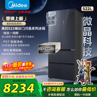 美的 冰箱522升变频一级能效除菌