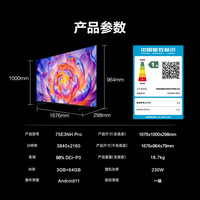 海信 Hisense 75E3NH Pro 75英寸 U+超画质引擎 264Hz平板电视机