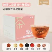 骄慕养生茶桑葚枸杞六黑一红百合茯苓红豆薏米多口味袋泡代用茶 酸枣仁玉竹桂圆茶（96g*1盒）