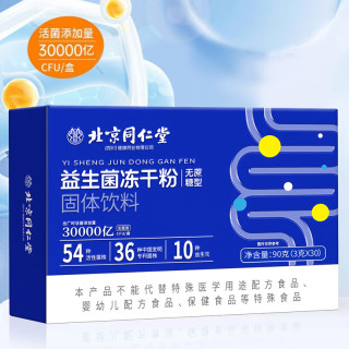 同仁堂 免疫球蛋白 拍1发2 共180克