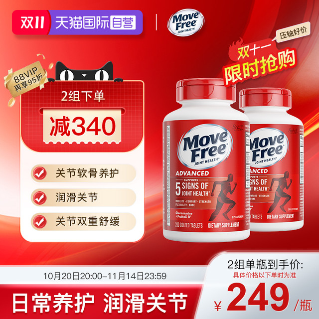 淘金币可用：Move Free 益节 氨糖软骨素 红瓶 200粒*2瓶