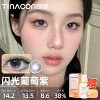 Tina媞娜半年抛美瞳无锁边大直径紫色亚裔混血缇娜店 600