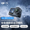 大疆 DJI Osmo Action 6 全能旗舰级运动相机 可变光圈Vlog旅行户外拍照摩托山地骑行潜水徒步手持4K摄像机