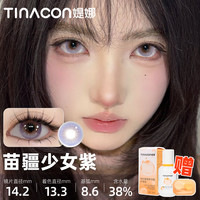 Tina媞娜半年抛美瞳无锁边大直径紫色亚裔混血缇娜店 100