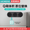 西门子 SIEMENS Q10 轨道插座 24cm 迷你轨道插板+3五孔模块 烟墨灰