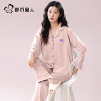 都市丽人 COSMO LADY睡衣女全棉秋翻领长袖家居服舒适大码家居服套装外穿纯棉睡衣 珊瑚粉 L