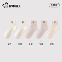 都市丽人 COSMO LADY袜子女士春夏季款中短筒棉袜女生防臭吸汗无骨袜 米白*2+米紫*2+米色*1 5双 均码