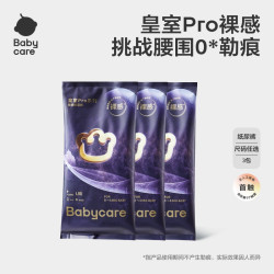 babycare 皇室Pro系列 裸感纸尿裤 NB3片