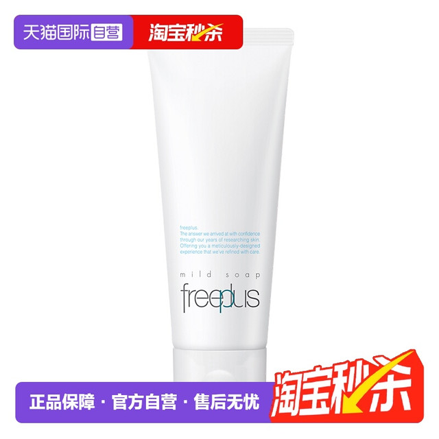 freeplus 芙丽芳丝 净润洗面霜100g