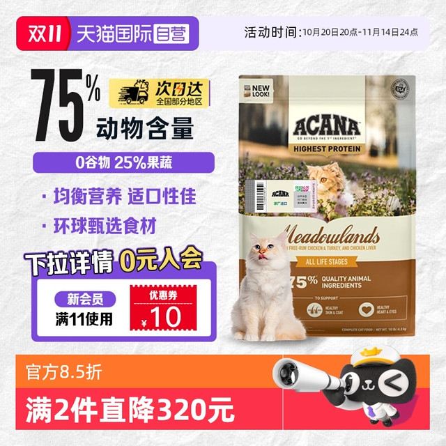 ACANA 爱肯拿 鸡肉全阶段猫粮 美版4.5kg