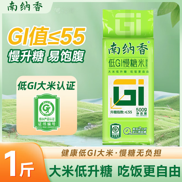 南纳香 NANNA 低GI慢糖米 0.5kg 低升糖大米