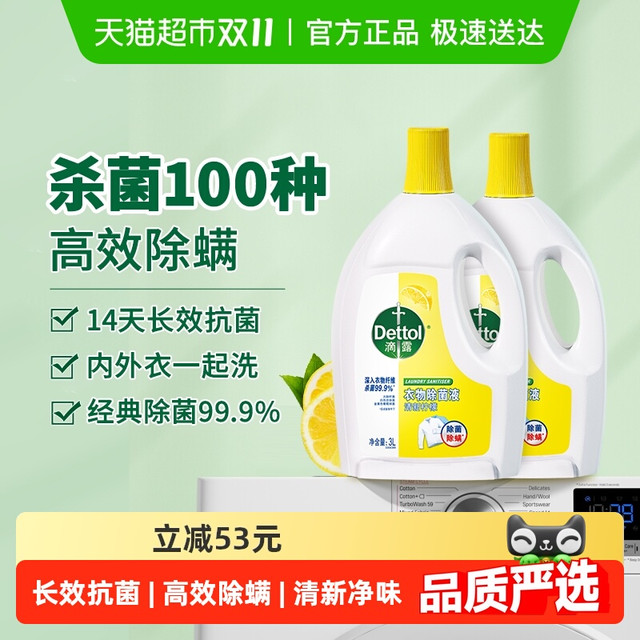 Dettol 滴露 衣物除菌液 柠檬3L*2瓶