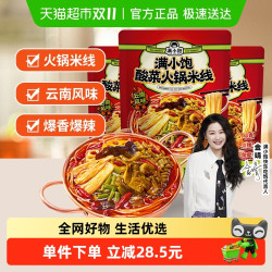 满小饱 酸菜火锅米线279g*3云南风味爆香爆辣酸爽鲜爽